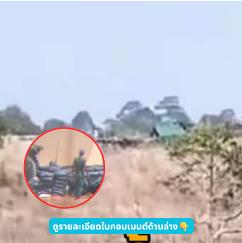 ทหารกัมพูชาขนแบ็กโฮเข้าพื้นที่ฐานจอมวย ขุดคูเลตรุกล้ำแนวสันปันน้ำฝั่ง ชำราก