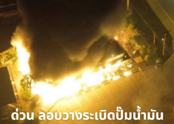 ด่วน ลอบวางระเบิดปั๊มน้ำมัน 11 แห่ง 3 จังหวัดชายแดนใต้ นราธิวาส ยะลา ปัตตานี