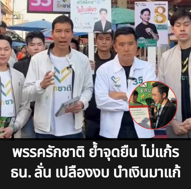 พรรครักชาติ ลุยโคราช ปลุกกระแสปกป้องรัฐธรรมนูญ ปี 60 ย้ำจุดยืน ไม่แก้รัฐธรรมนูญ ชี้ เปลืองงบประมาณ นำเงินมาแก้ปัญหาปากท้องชาวบ้านดีกว่า